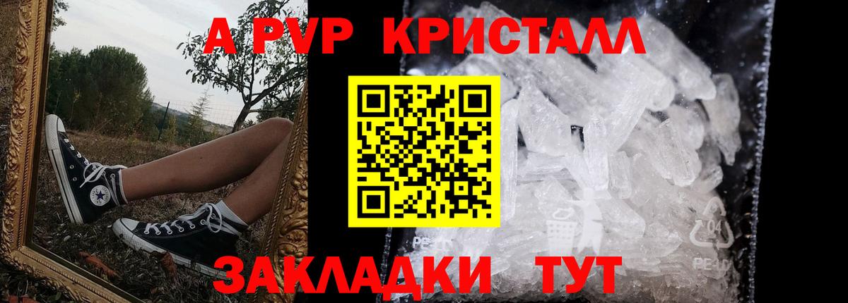 APVP  A PVP кристаллы  Вход с VPN  Видное  Alpha PVP мука  A-PVP Crystall 