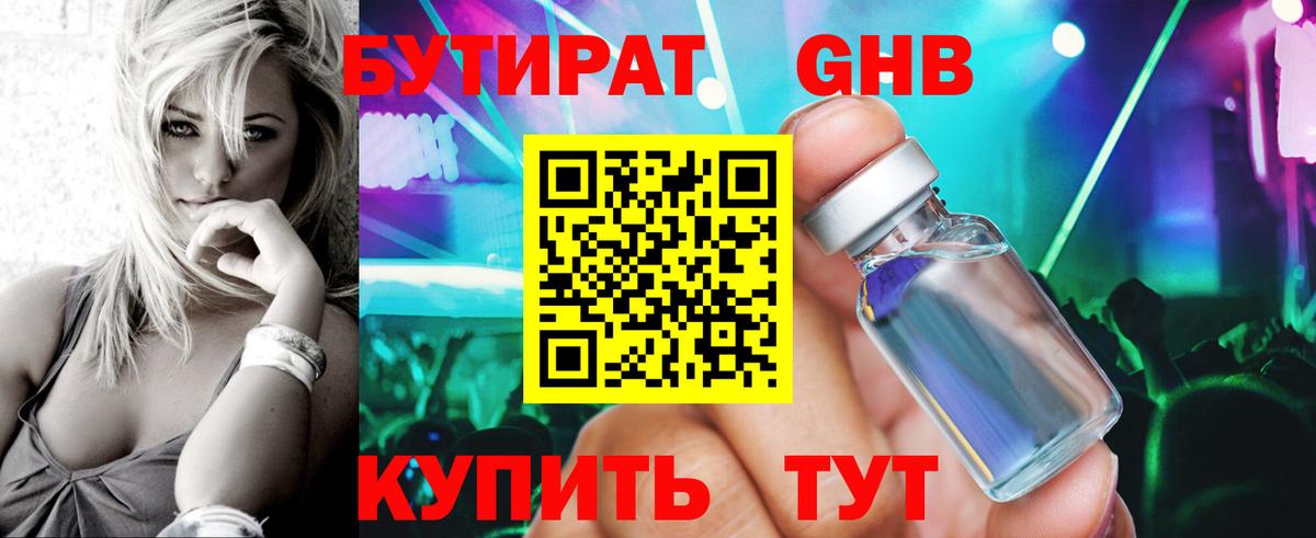 Бутират буратино Видное