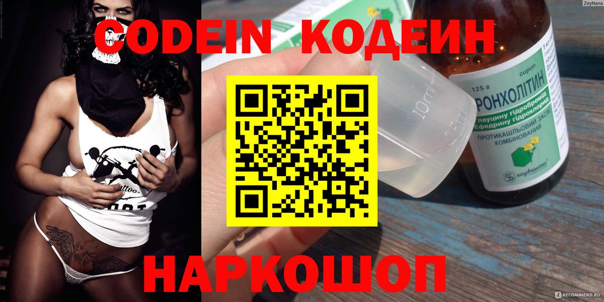 Codein Purple Drank Видное