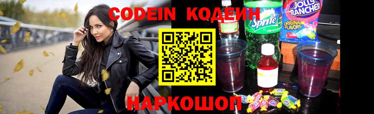 Видное  Codein Purple Drank  Вход с VPN 