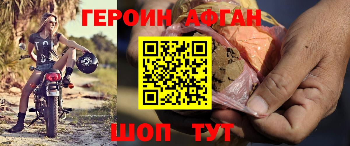 ГЕРОИН хмурый Видное