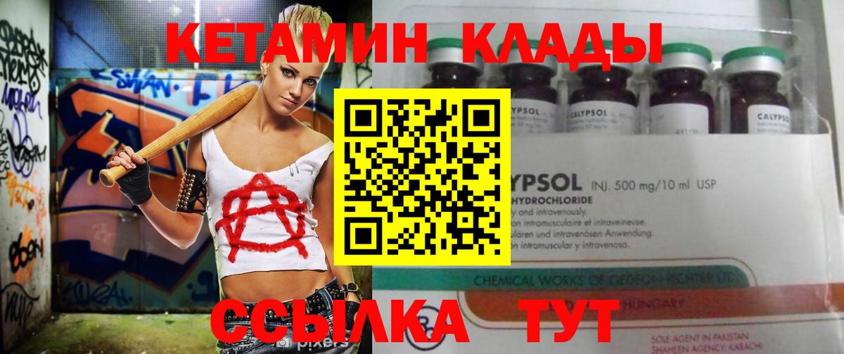 Кетамин VHQ  Вход с VPN  Видное  КЕТАМИН ketamine 