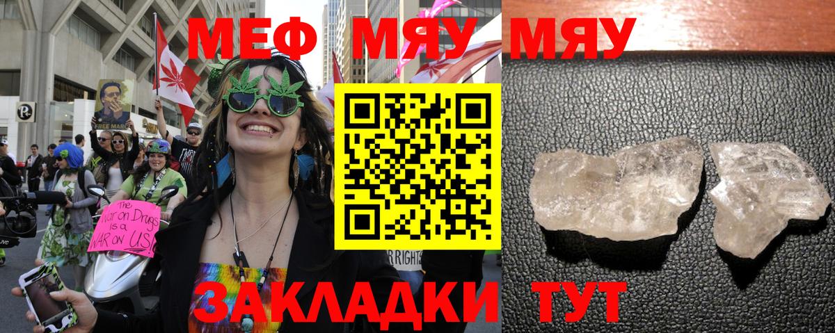 МЕФ кристаллы Видное