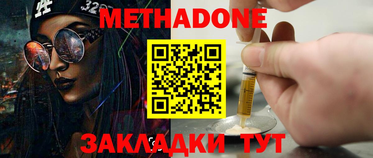 Видное  МЕТАДОН methadone  МЕТАДОН methadone  Вход с VPN 