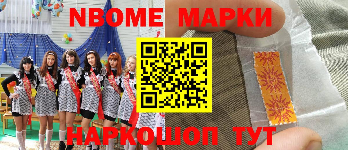 Марки 25I-NBOMe 1,8мг  Вход с VPN  Видное 