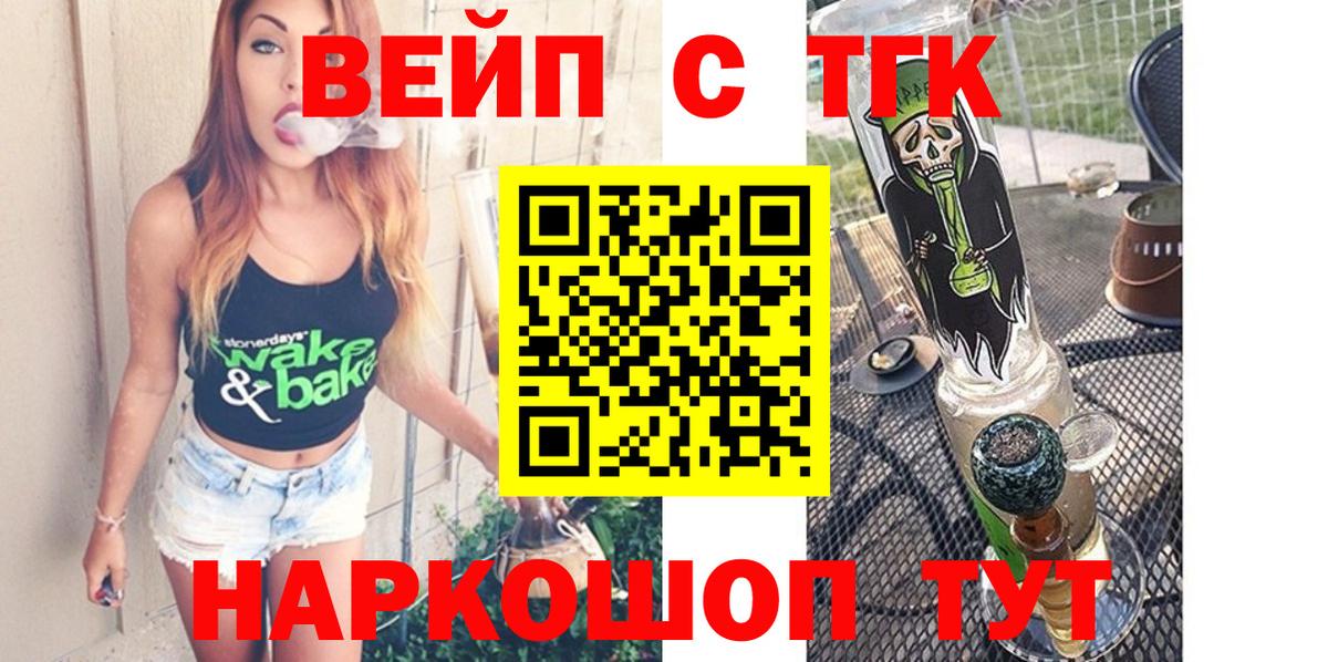 ТГК жижа Видное